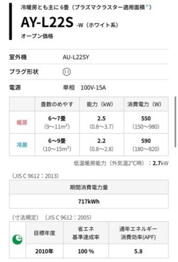 お取引中ですGM251【エアコンの販売実績多数♪】定価約6万円＋工事費　6か月保証付き　2021年製　6畳～9畳　AY-L22S-W　