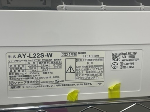 お取引中ですGM251【エアコンの販売実績多数♪】定価約6万円＋工事費　6か月保証付き　2021年製　6畳～9畳　AY-L22S-W　