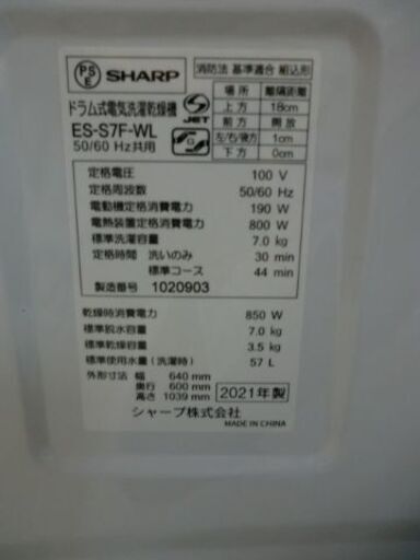 ジモティ来店特価!!! ドラム洗濯機【SHARP】 ES-S7F 2021 J-503