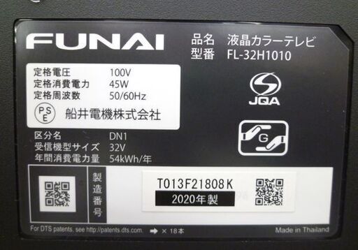 FUNAI 液晶テレビ 32インチ 2020年製 FL-32H1010 船井電機 フナイ 苫小牧西店