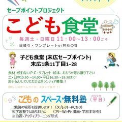 子ども食堂 スタッフを募集します。お手伝い頂ける方お願いいたします。の画像