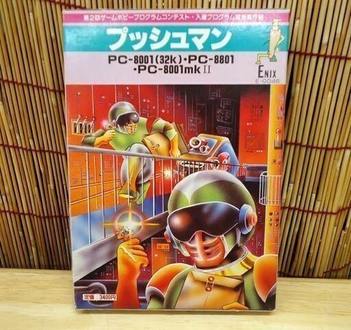 激レア エニックス プッシュマン スーパー思考型リアルタイムゲーム PC-8001 PC-8801 ENIX☆ 札幌市 豊平区 平岸