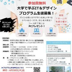 女子中高生対象「大学で学ぶIT＆デザインプログラム」参加者募集（...