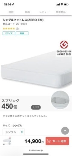 値下げ★美品、ニトリマットレス