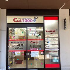 東大宮ヘアーカット専門店スタッフ募集の画像