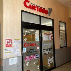 東大宮ヘアーカット専門店スタッフ募集の画像