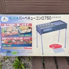 【お取引き完了】無料 バーベキューグリル