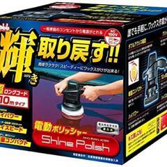 【使用一回】車　電動ポリッシャー　AC100VP_59