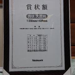 Nakabayashi 賞状額 大賞版