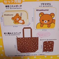お譲り先決まりました！リラックマ ギフトセットの画像