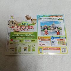 🦠 懸賞生活 🦠  キッコーマン 無調整豆乳 １リットル  バー...