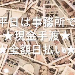 《登録制バイト》6/13,14単発OK、全額日払・学生・未経験・単発・短時間大歓迎！★支店長・現場社員も同時募集☆の画像