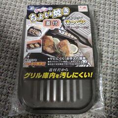 ちょい焼きグリル  竹原製缶株式会社