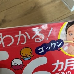 離乳食の本　5・6ヶ月向け★の画像