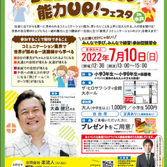 コミュニケーション能力アップフェスタin水戸