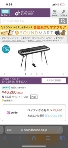 3年前に購入した電子ピアノ売ります。
