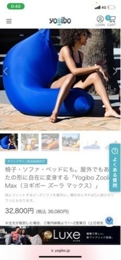 ヨギボー　2点セット