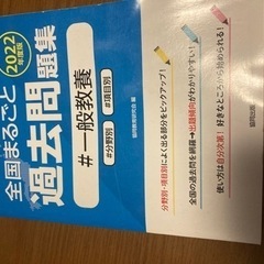 教員採用問題集