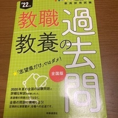 教員採用　教養