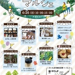 6／26日(日)さいたま市緑区芝原で古民家マルシェ開催!! - さいたま市