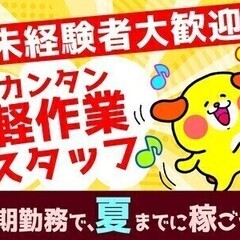 【8月末まで短期】土日祝休み★残業ナシ《月収22万円以上！》WE...