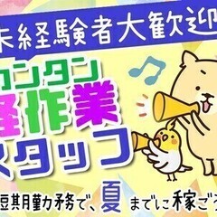 ＼夏までの2ヶ月だけ！／短期×未経験◎オシャレ自由★WEBからラ...
