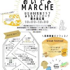 秦野市カルチャーパークにてマルシェやります！の画像