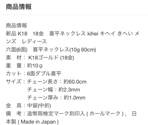 k18 喜平ネックレス　60cm 10g