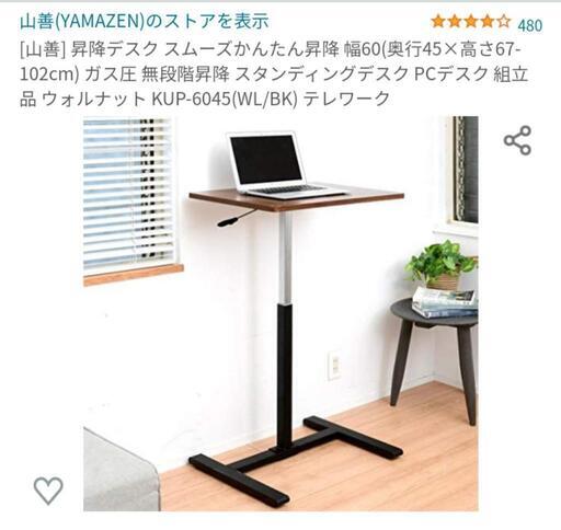 【受渡中】山善スタンディングデスク