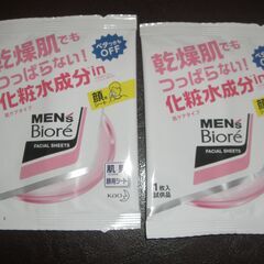 メンズ　ビオレ肌男　顔用シート　サンプル品　無料