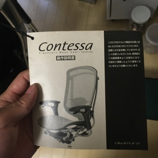 Okamura Contessa 椅子
