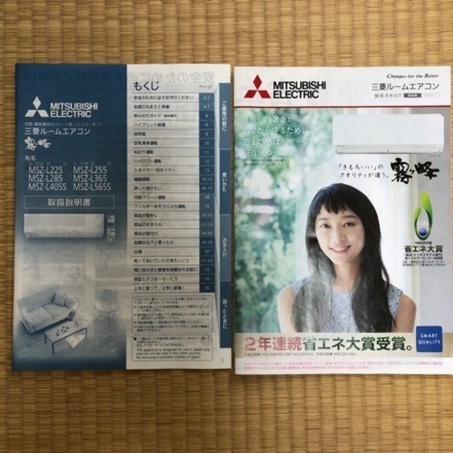 2015年製三菱霧ヶ峰ルームエアコン(ムーブアイ)