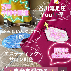 ふろぉいんぐよが和笑(わっしょい)6月7月イベントの画像