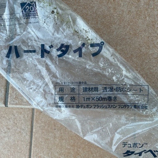 防水シート、タイベックハード