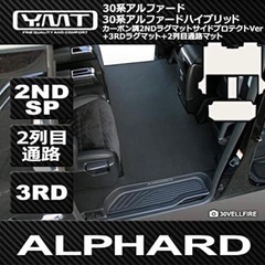 現行アルファード専用 フロアマット、サンバイザー他