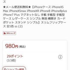 新品・未使用スマホケースの画像