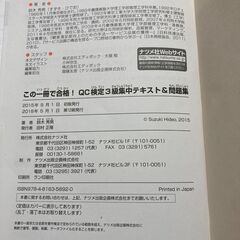 QC検定 集中テキスト＆問題集（3級）　過去問題付きの画像