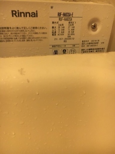リンナイ　お風呂の給湯器売ります