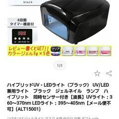 ジェルネイル用(ハイブリットUV/LEDライト)(値下げしました‼️¥10000→¥8000→¥5000→4000)の画像