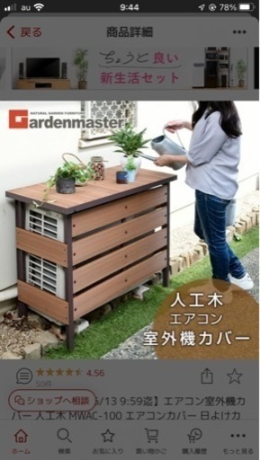 室外機カバー　新品未使用