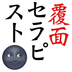【勇気があるなら！　来れるもんなら！　お越しください💕】 − 東京都