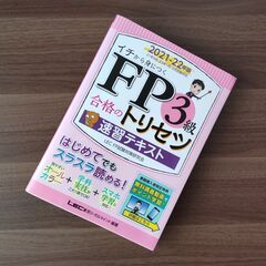 一緒にFPの勉強しませんか？