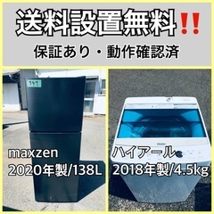  超高年式✨送料設置無料❗️家電2点セット 洗濯機・冷蔵庫 72