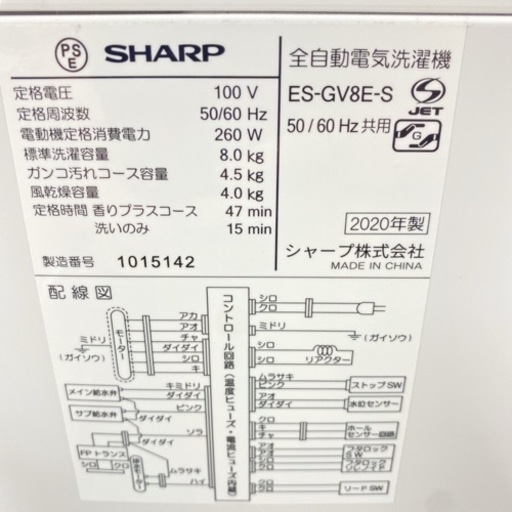 【激安】＊シャープ   2020年製 大容量８キロ！＊縦型洗濯機＊