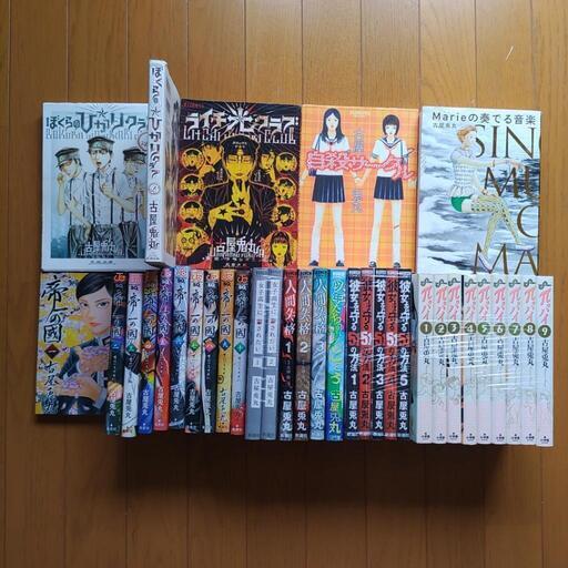 【古屋兎丸】35冊セット【送料無料】