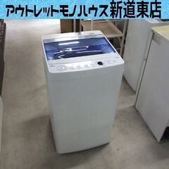 洗濯機 2019年製 4.5kg JW-C45FK ハイアール 1人暮らしサイズ 札幌市東区 新道東店