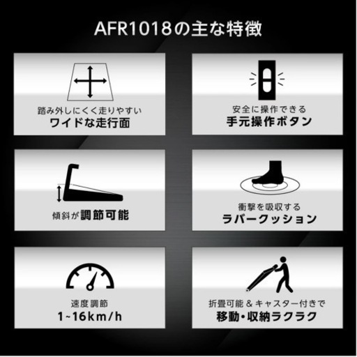 ルームランナー　アルインコ AFR1018