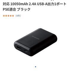 エレコム モバイルバッテリー Type-C入力対応 10050m...