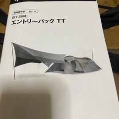 スノーピーク　エントリーパックTT フルセットの画像