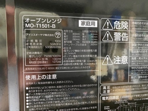 アイリスオーヤマ オーブンレンジ 15L ターンテーブル MO-T1501-B
